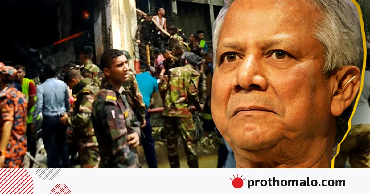 বিমান বিধ্বস্তে হতাহতের ঘটনায় প্রধান উপদেষ্টার শোক বিমান বিধ্বস্তে হতাহতের ঘটনায় প্রধান উপদেষ্টার শোক