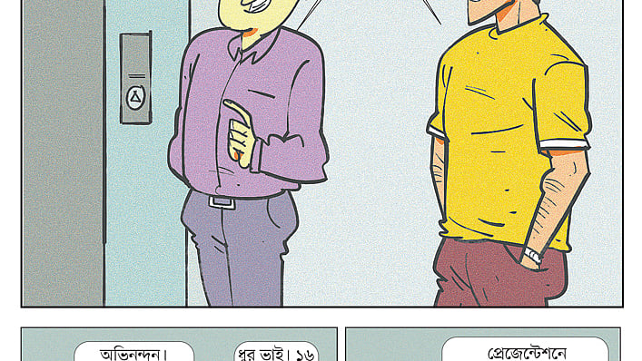 আঁকা: আরাফাত করিম