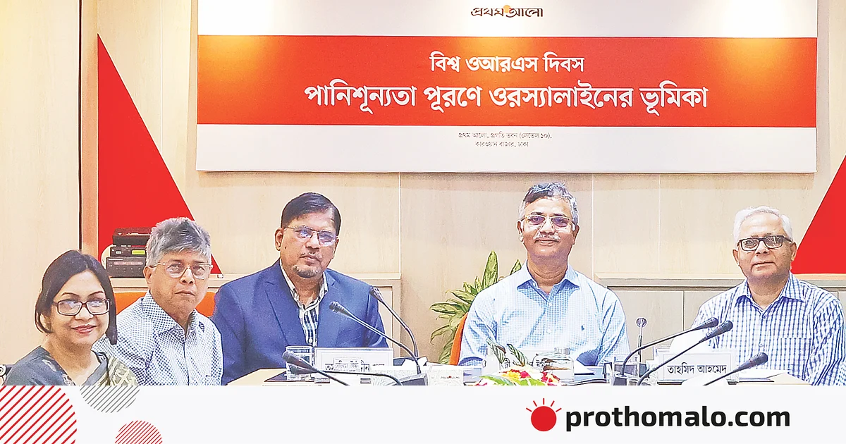 ওরস্যালাইন বিশ্বকে বাংলাদেশের উপহার ওরস্যালাইন বিশ্বকে বাংলাদেশের উপহার