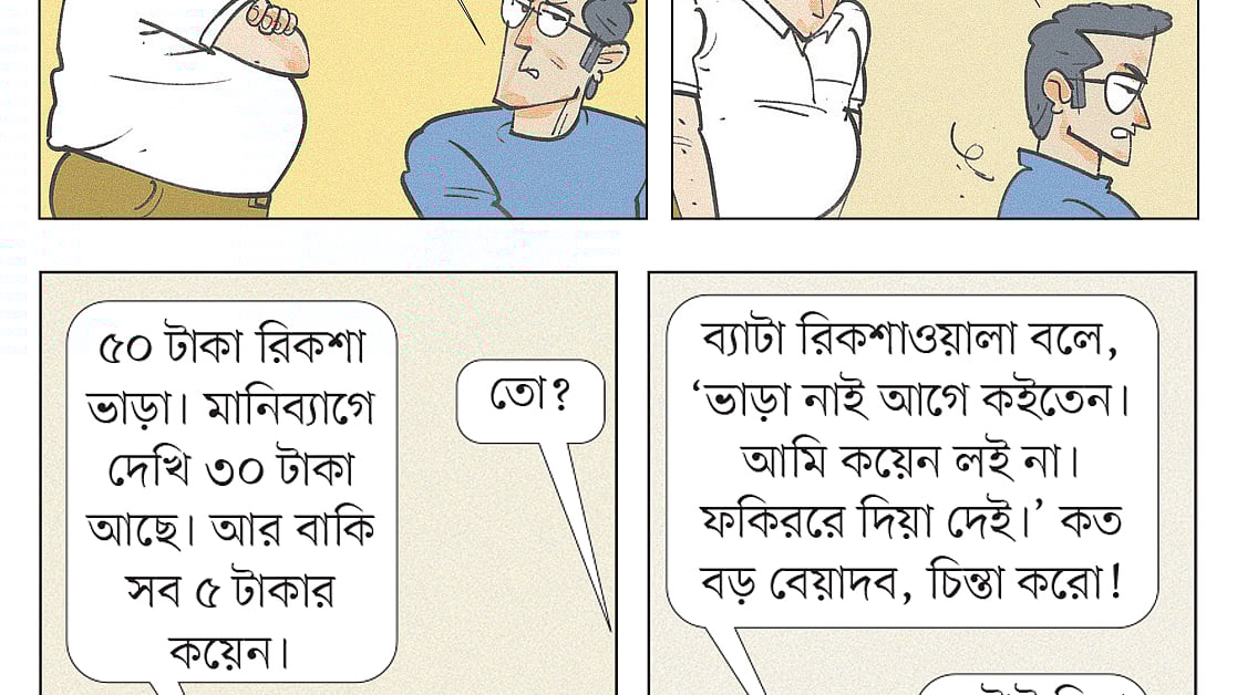 আঁকা: আরাফাত করিম