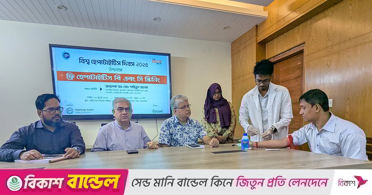 বিনা মূল্যে হেপাটাইটিস বি এবং সি ভাইরাস শনাক্তকরণ কর্মসূচি
