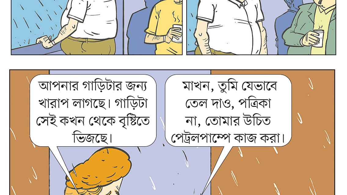 আঁকা: আরাফাত করিম