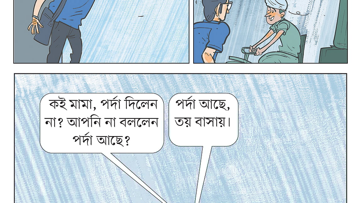 আঁকা: আরাফাত করিম