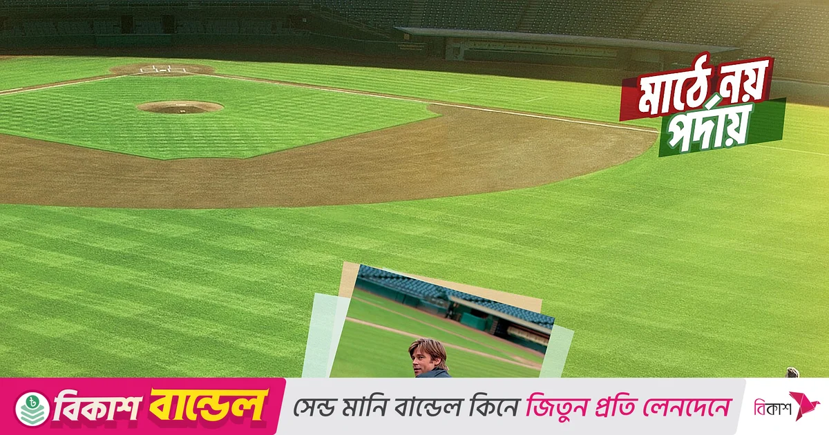 মানিবল: টাকার খেলায় কম টাকার জয় মানিবল: টাকার খেলায় কম টাকার জয়