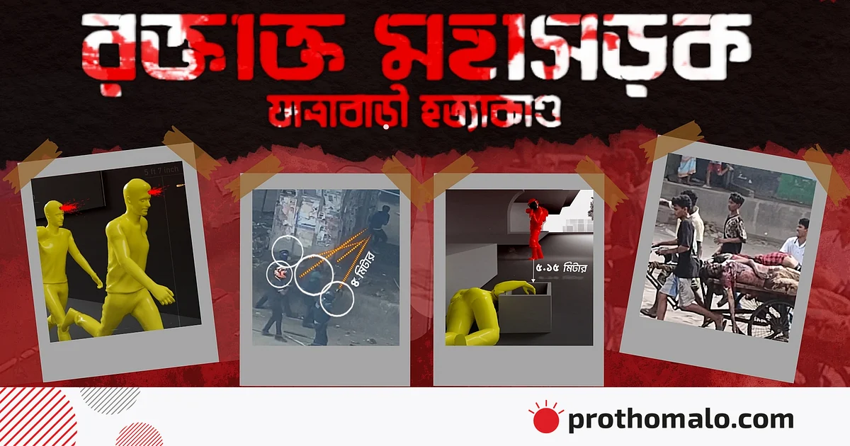 রক্তাক্ত মহাসড়ক: যাত্রাবাড়ী হত্যাকাণ্ড রক্তাক্ত মহাসড়ক: যাত্রাবাড়ী হত্যাকাণ্ড