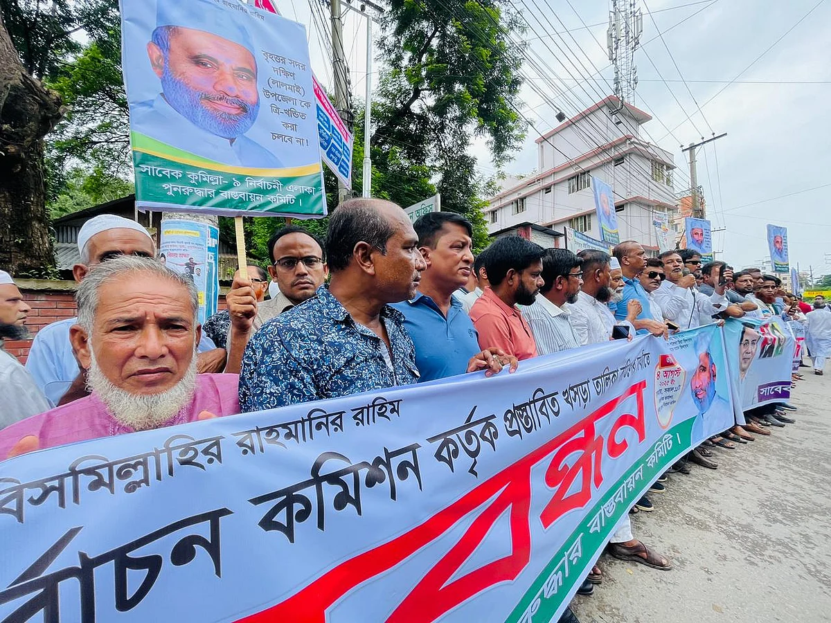 বিলুপ্ত হওয়া কুমিল্লা-৯ আসন পুনর্বহালের দাবিতে মানববন্ধন। গত সোমবার (৪ আগস্ট) দুপুরে কুমিল্লা আঞ্চলিক নির্বাচন কর্মকর্তার কার্যালয়ের সামনেছবি: প্রথম আলো
