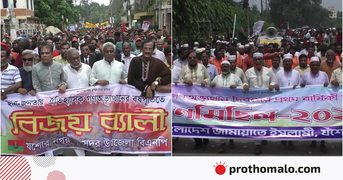 যশোরে একই সময়ে পাশাপাশি স্থানে সমাবেশ করে বিএনপি ও জামায়াতের ‘শক্তির মহড়া’ যশোরে একই সময়ে পাশাপাশি স্থানে সমাবেশ করে বিএনপি ও জামায়াতের ‘শক্তির মহড়া’