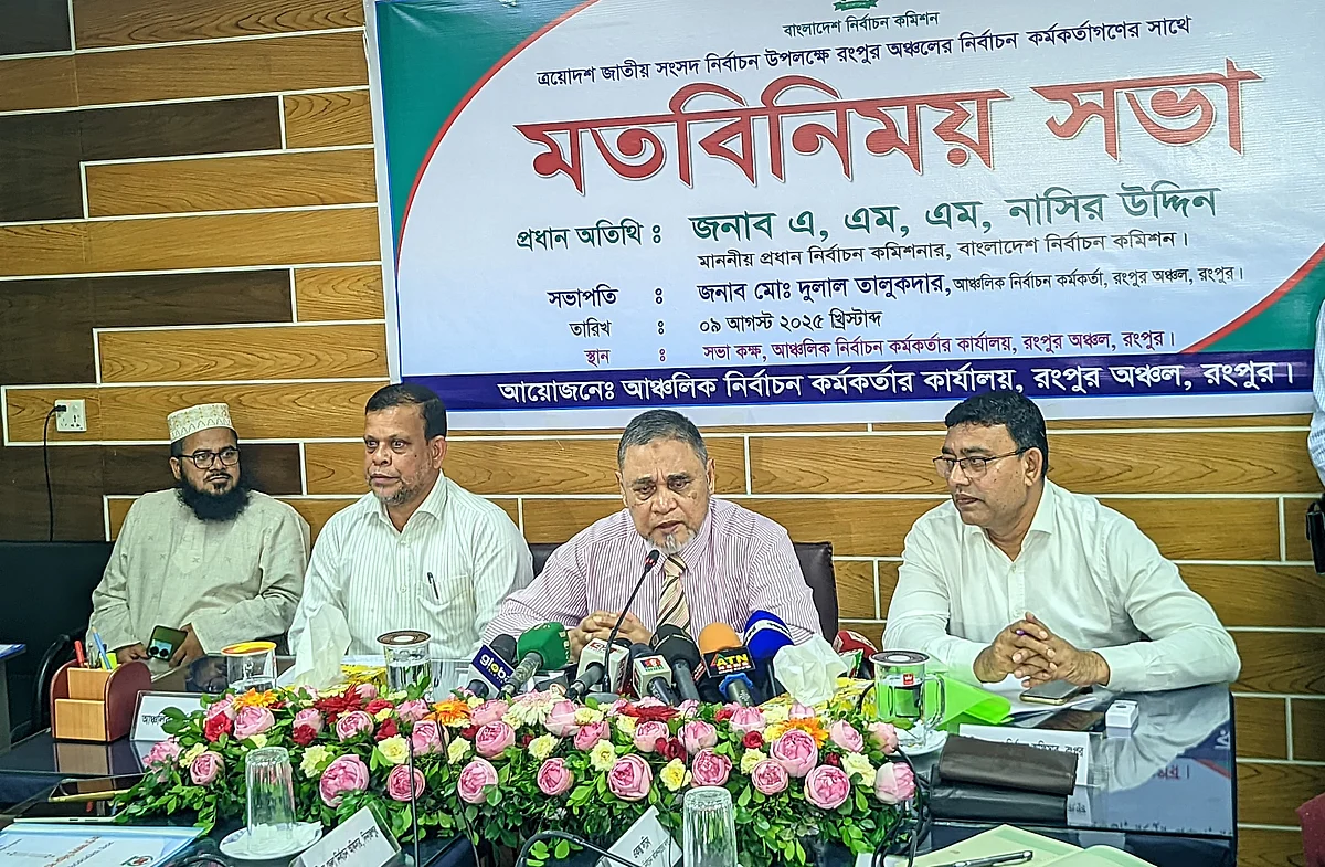 ত্রয়োদশ জাতীয় সংসদ নির্বাচন উপলক্ষে রংপুর অঞ্চলের নির্বাচন কর্মকর্তাদের সঙ্গে মতবিনিময় সভায় প্রধান অতিথির বক্তব্য দেন প্রধান নির্বাচন কমিশনার এ এম এম নাসির উদ্দীন। আজ সকালে রংপুর নগরের আঞ্চলিক নির্বাচন কর্মকর্তার কার্যালয়েছবি: প্রথম আলো