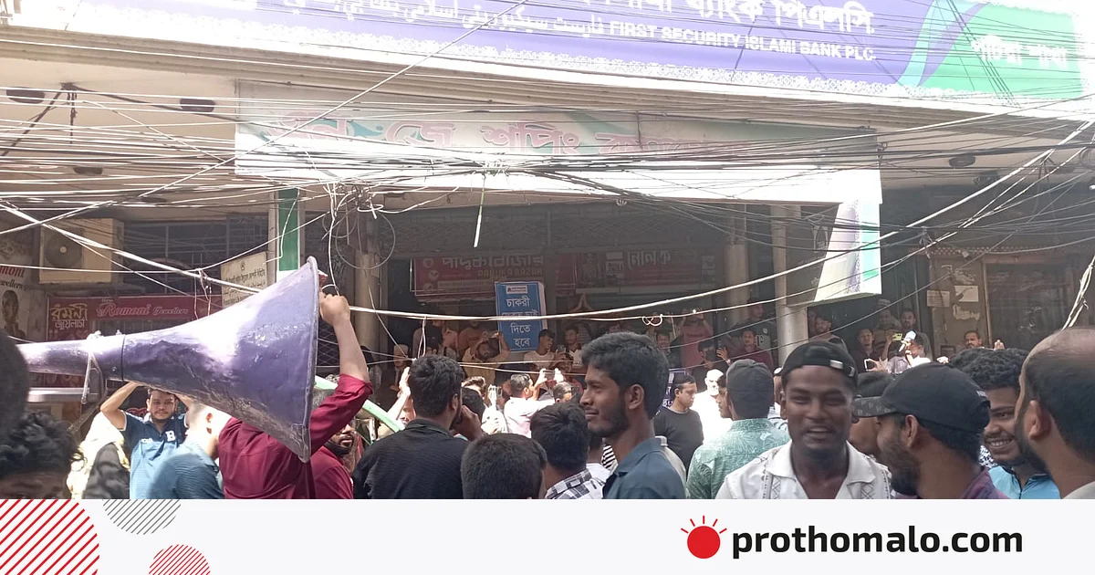 চাকরিচ্যুতদের বিক্ষোভে চট্টগ্রামের পটিয়ায় ২০ ব্যাংকের সেবা বন্ধ
