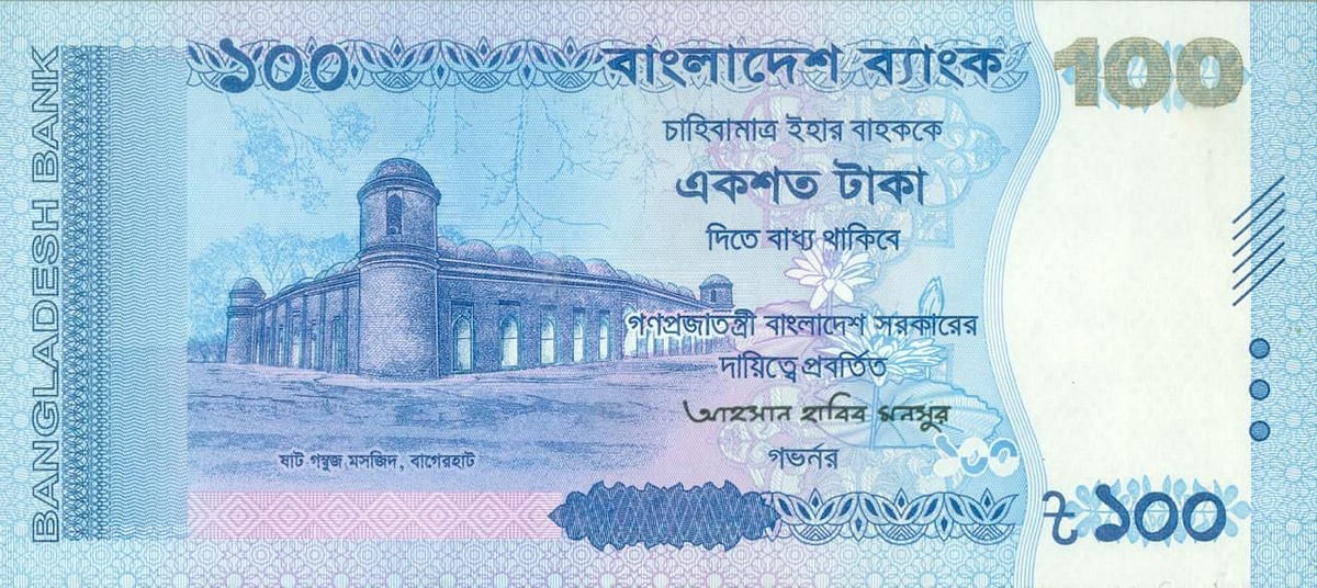 ছবি: বাংলাদেশ ব্যাংকের সৌজন্যে