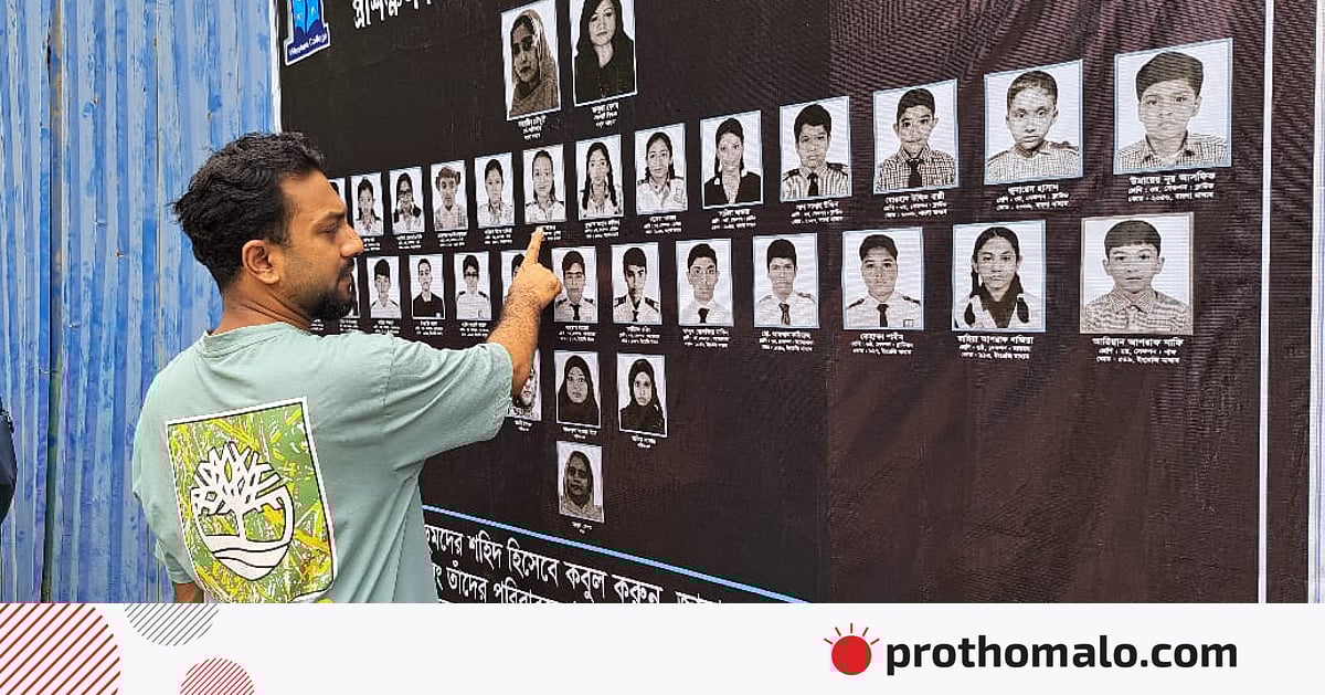 মাইলস্টোনে যুদ্ধবিমান বিধ্বস্ত: নিহত শিক্ষার্থীদের অভিভাবকদের মধ্যে ক্ষোভ বাড়ছে