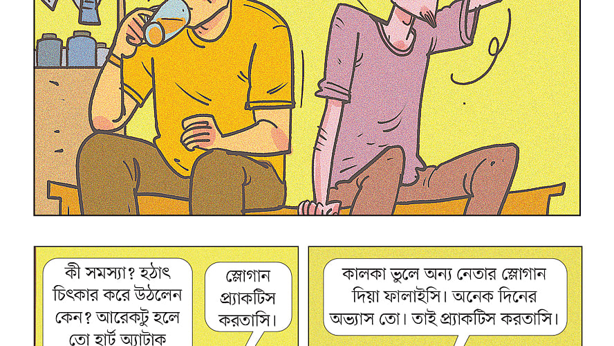 আঁকা: আরাফাত করিম