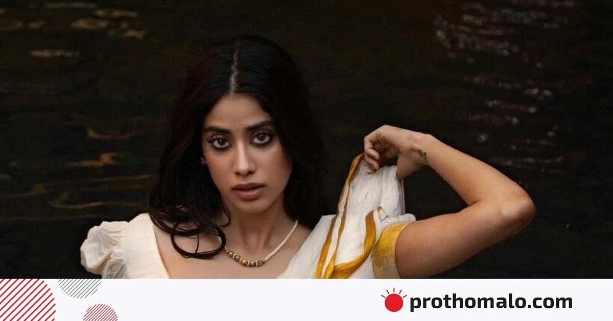 যৌন আবেদননির্ভর উপস্থাপনা ঠেকাতে না পেরে জাহ্নবীর আফসোস যৌন আবেদননির্ভর উপস্থাপনা ঠেকাতে না পেরে জাহ্নবীর আফসোস