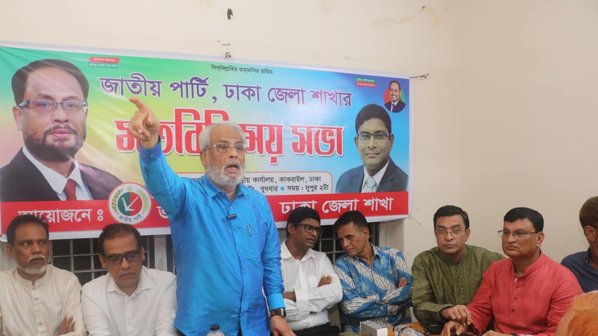 ছবি: জাতীয় পার্টির সৌজন্যে