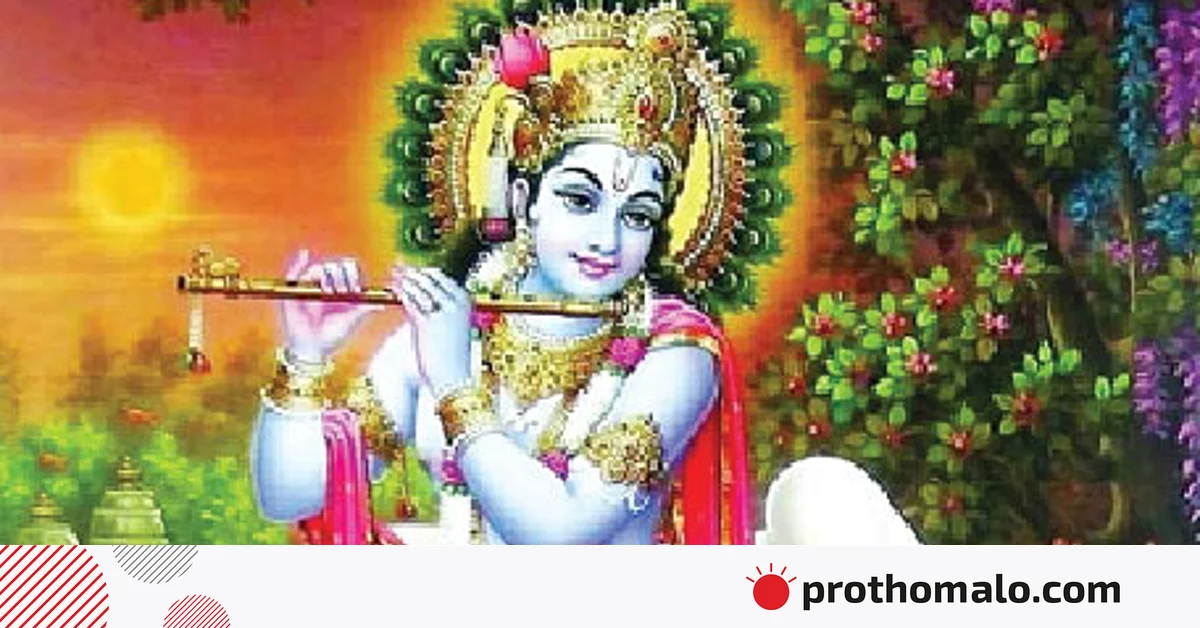 শুভ জন্মাষ্টমী আজ শুভ জন্মাষ্টমী আজ