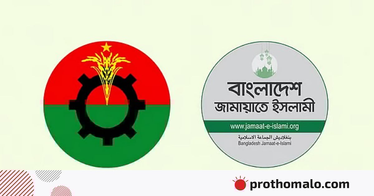 বিএনপির জনসমর্থন ১৬ শতাংশ, জামায়াতের ৩১ শতাংশ—কতটা বিশ্বাসযোগ্য