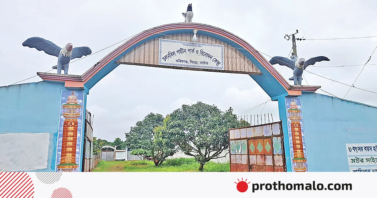 চলনবিলে পুকুর, পার্ক, রেস্তোরাঁ—সবই আছে , বয়ে চলে না পানি চলনবিলে পুকুর, পার্ক, রেস্তোরাঁ—সবই আছে , বয়ে চলে না পানি