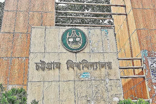 চট্টগ্রাম বিশ্ববিদ্যালয়ফাইল ছবি