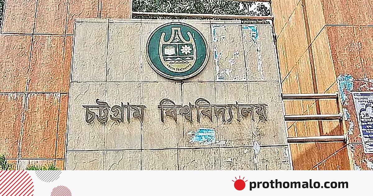 চট্টগ্রাম বিশ্ববিদ্যালয়ে ভর্তি পরীক্ষা শুরু ২ জানুয়ারি, ‘এ’ ও ‘ডি’ ইউনিটের আসন প্রকাশ চট্টগ্রাম বিশ্ববিদ্যালয়ে ভর্তি পরীক্ষা শুরু ২ জানুয়ারি, ‘এ’ ও ‘ডি’ ইউনিটের আসন প্রকাশ