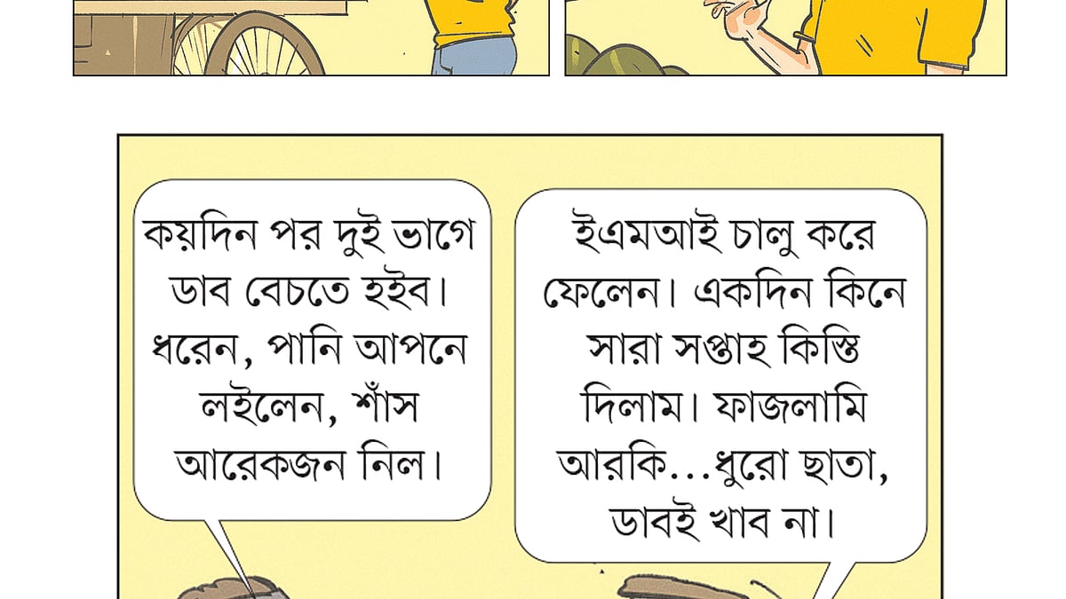 আঁকা: আরাফাত করিম