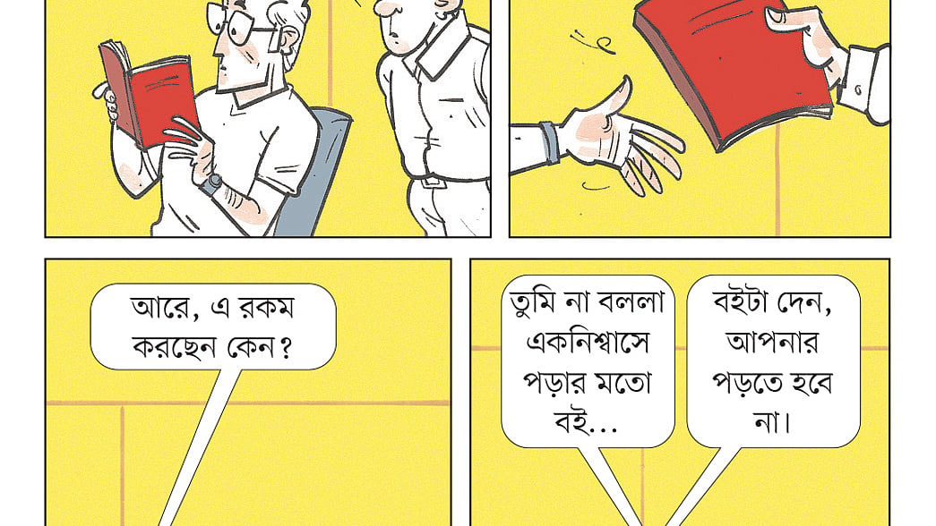 আঁকা: আরাফাত করিম