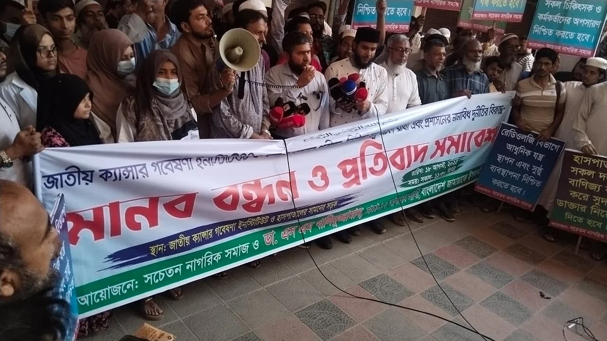 মহাখালীর জাতীয় ক্যানসার ইনস্টিটিউটের সামনে মানববন্ধন করেন ঢাকা-১৭ আসন এলাকার জামায়াতের একদল নেতা-কর্মীছবি: প্রথম আলো