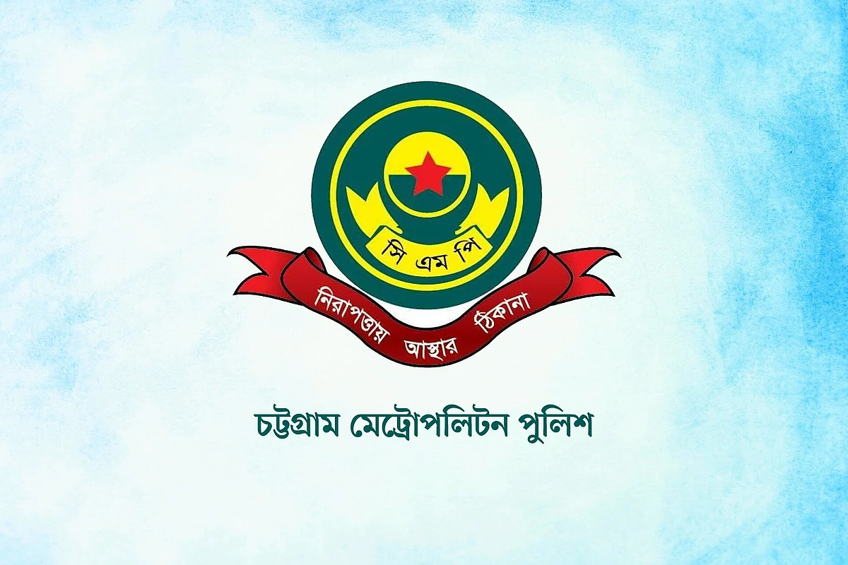 চট্টগ্রাম মেট্টোপলিটন পুলিশ
