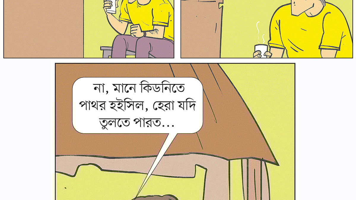 আঁকা: আরাফাত করিম