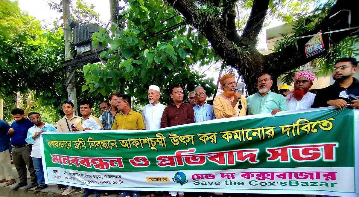 কক্সবাজারে অতিরিক্ত উৎসেকর কমানোর দাবিতে নাগরিক সমাজের মানববন্ধন।২০ আগস্ট দুপুরে জেলা প্রশাসকের কার্যালয়ের সামনেছবি: প্রথম আলো