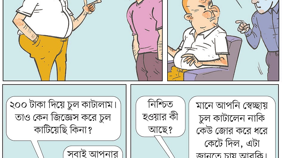 আঁকা: আরাফাত করিম