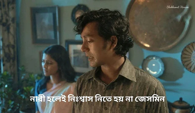 এই দৃশ্যের মিমগুলো এখন ভাইরাল 