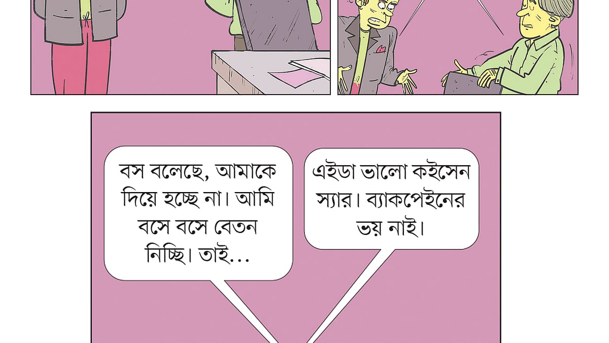 আঁকা: আরাফাত করিম