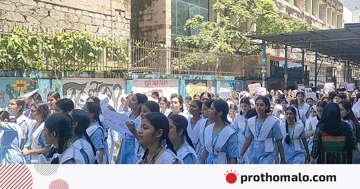 ভিকারুননিসার শিক্ষককে সাময়িক বরখাস্তের প্রতিবাদে শিক্ষার্থীদের বিক্ষোভ ভিকারুননিসার শিক্ষককে সাময়িক বরখাস্তের প্রতিবাদে শিক্ষার্থীদের বিক্ষোভ