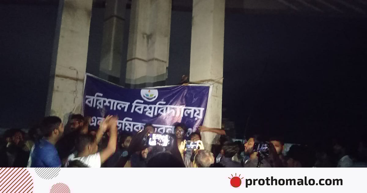 নভোথিয়েটার ও বিটেক ভবন নিয়ন্ত্রণে নিলেন বরিশাল বিশ্ববিদ্যালয়ের শিক্ষার্থীরা
