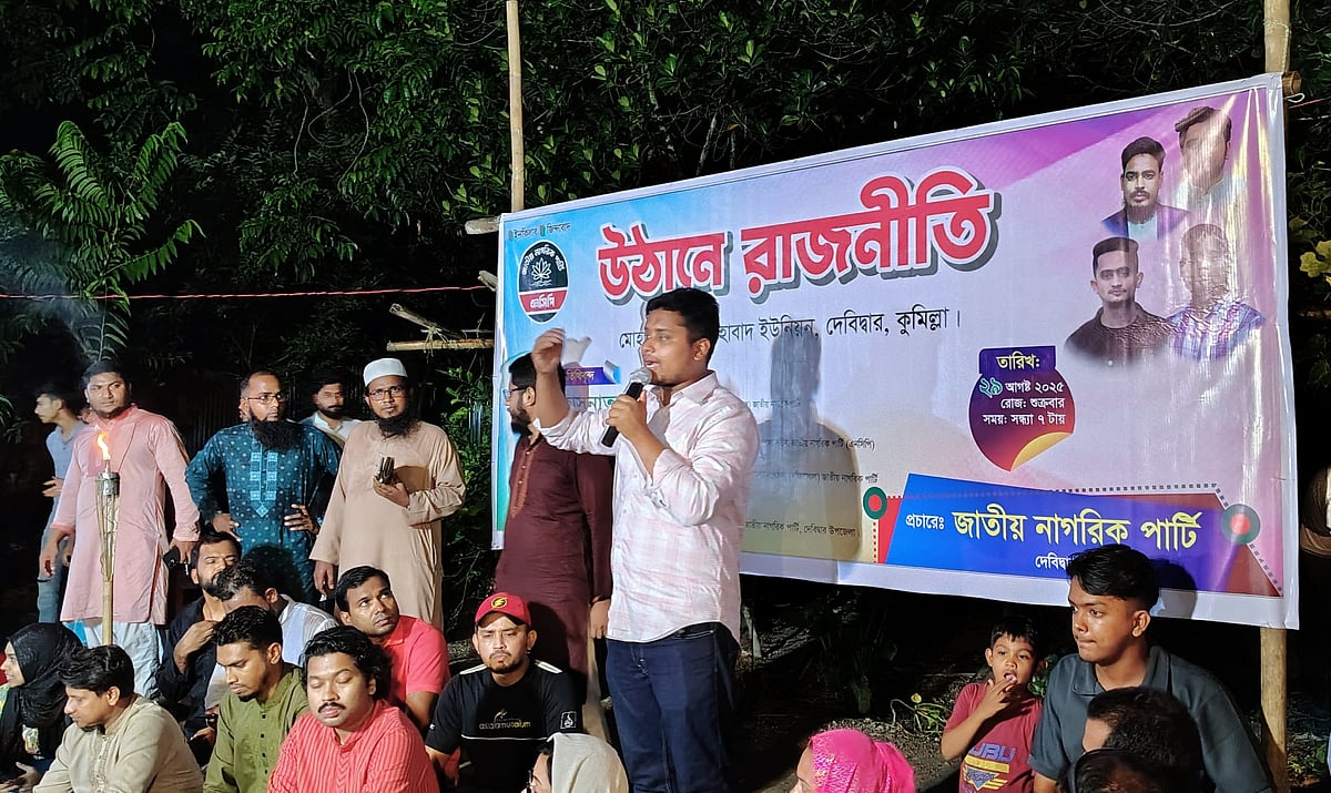 কুমিল্লার দেবীদ্বারে ‘উঠানে রাজনীতি’ অনুষ্ঠানে প্রধান অতিথির বক্তব্য দেন এনসিপির দক্ষিণাঞ্চলের মুখ্য সংগঠক হাসনাত আবদুল্লাহ। গতকাল শুক্রবার রাতে উপজেলার এলাহাবাদ ইউনিয়নের মোহাম্মদপুর গ্রামেছবি: প্রথম আলো
