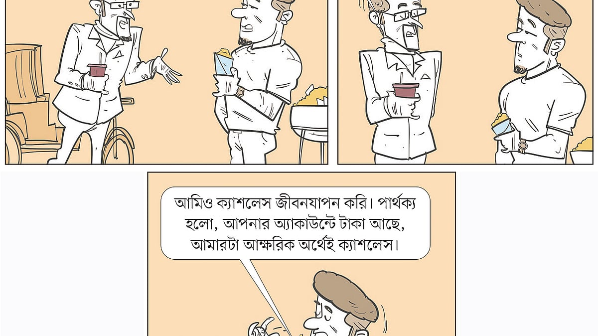 আঁকা: আরাফাত করিম