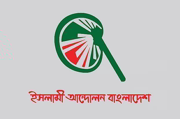 ইসলামী আন্দোলন বাংলাদেশের নিয়মিত বৈঠকছবি: দলের সৌজন্যে