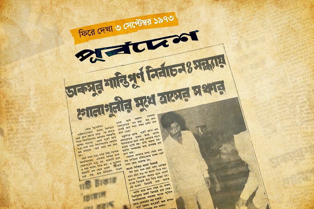 ১৯৭৩ সালের ৩ সেপ্টেম্বর ডাকসু নির্বাচনে সহিংসতার খবর পরেরদিন ৪ সেপ্টেম্বর ছবিসহ প্রকাশ করে দৈনিক পূর্বদেশছবি: দৈনিক পূর্বদেশ থেকে নেওয়া