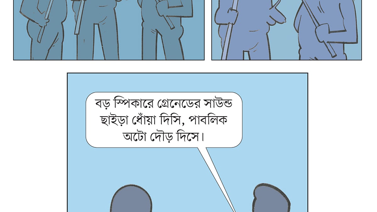 আঁকা: আরাফাত করিম