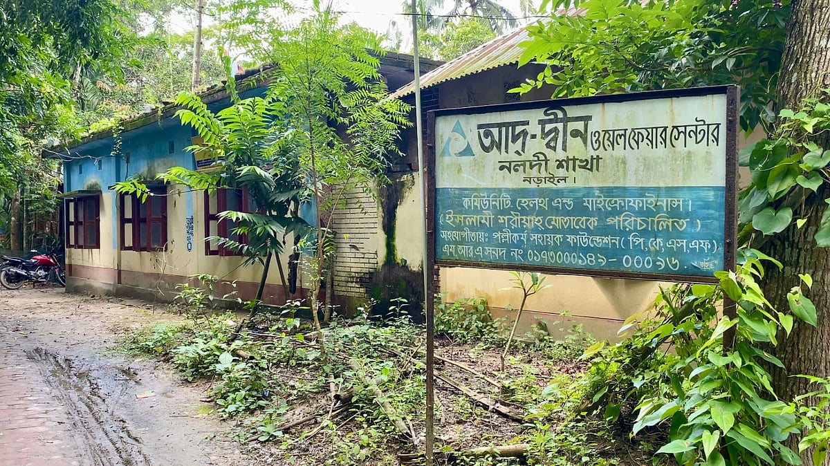 নড়াইলের লোহাগড়া উপজেলার নলদীতে অবস্থিত আদ্-দ্বীন ওয়েলফেয়ার সেন্টারের শাখা অফিস। গতকাল রোববার দুপুরের দিকেছবি: প্রথম আলো