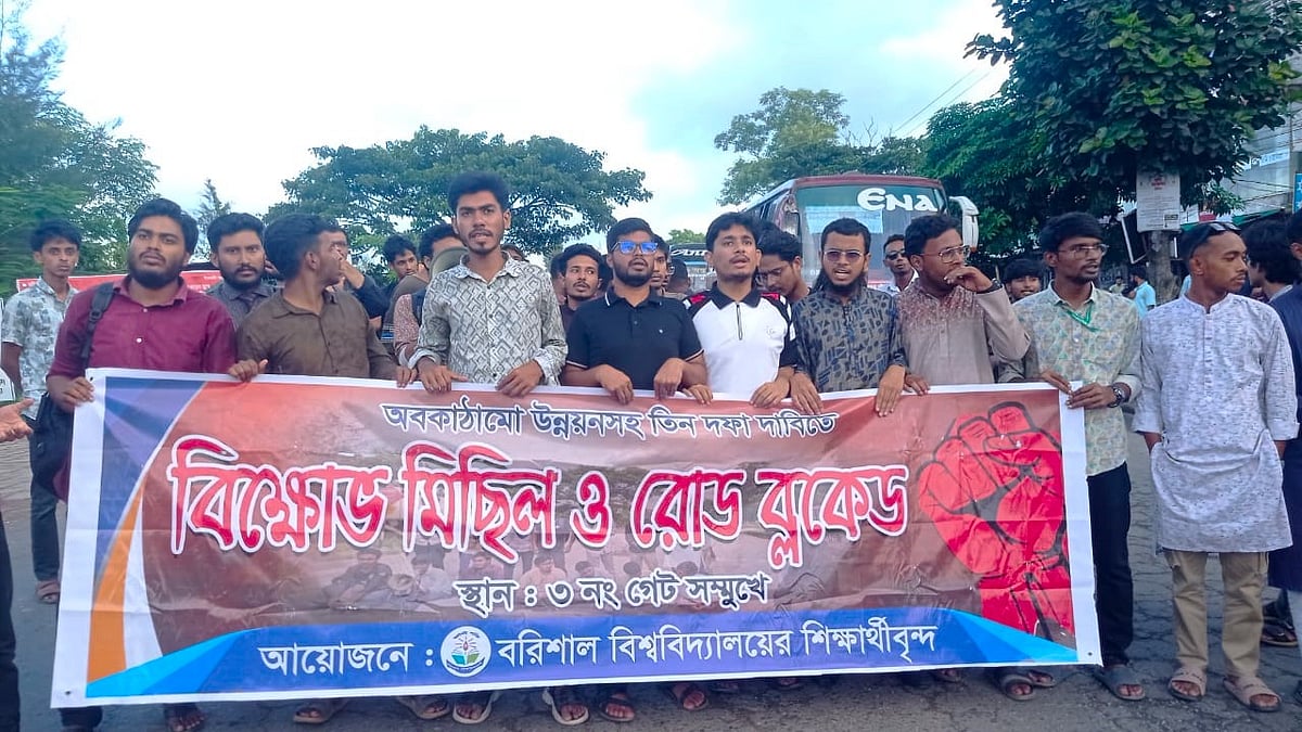 ক্যাম্পাসের আয়তন বৃদ্ধিসহ তিন দফা দাবিতে বরিশাল-কুয়াকাটা মহাসড়ক অবরোধ করে বিক্ষোভ করেন বরিশাল বিশ্ববিদ্যালয়ের শিক্ষার্থীরা। আজ বুধবার বিকেলে ক্যাম্পাসের প্রধান ফটকের সামনেছবি: প্রথম আলো