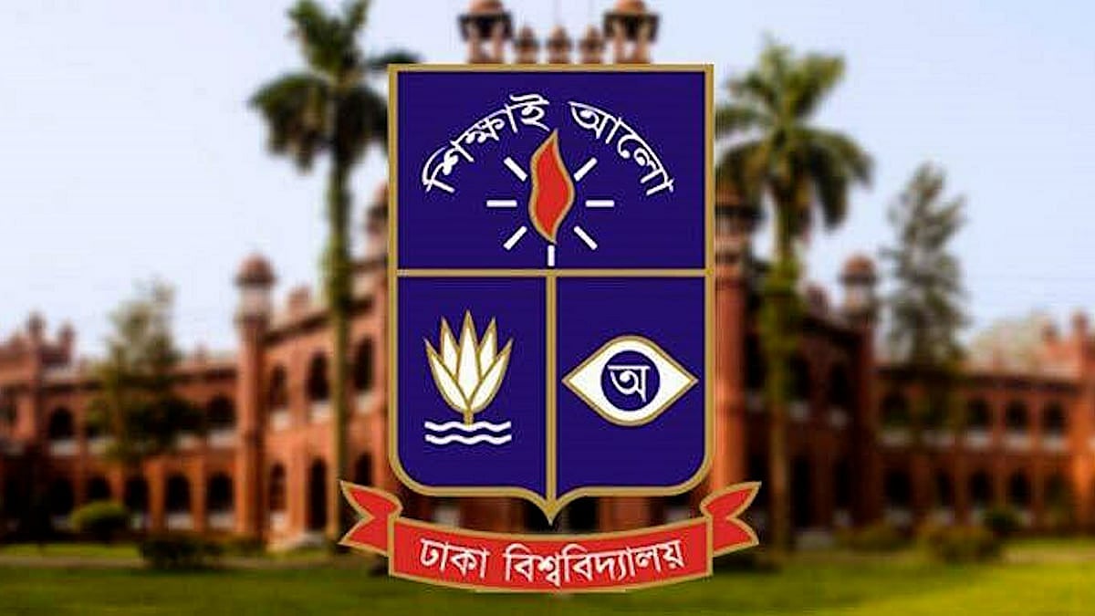 ঢাকা বিশ্ববিদ্যালয়