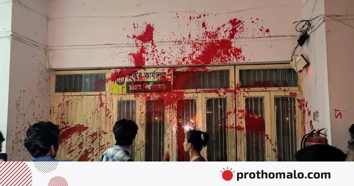 চট্টগ্রাম বিশ্ববিদ্যালয়ে প্রক্টরের পদত্যাগ দাবিতে মশালমিছিল, লাল রং ছিটিয়ে প্রতিবাদ