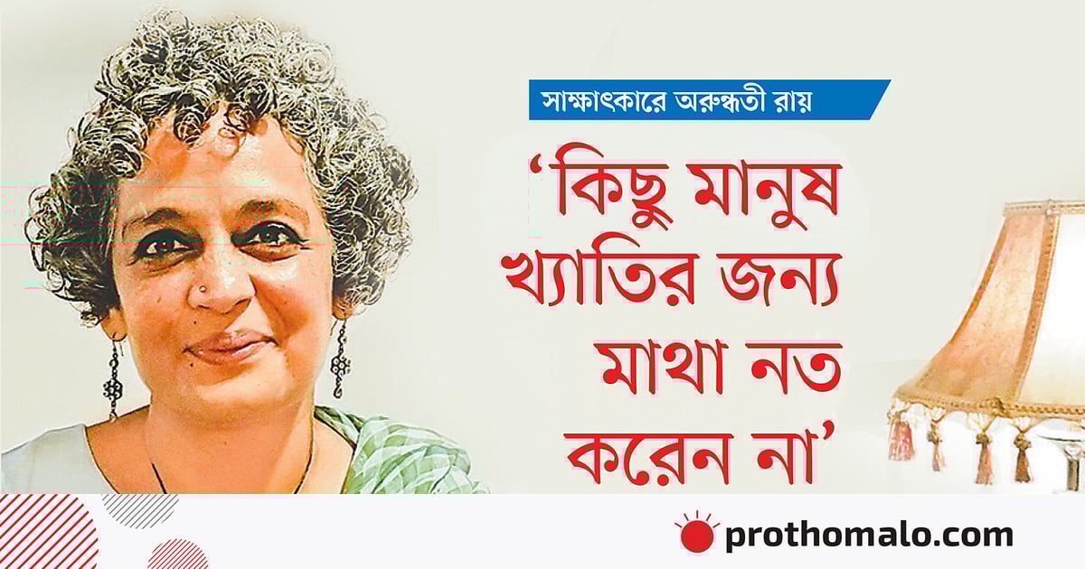 ‘কিছু মানুষ খ্যাতির জন্য মাথা নত করেন না’