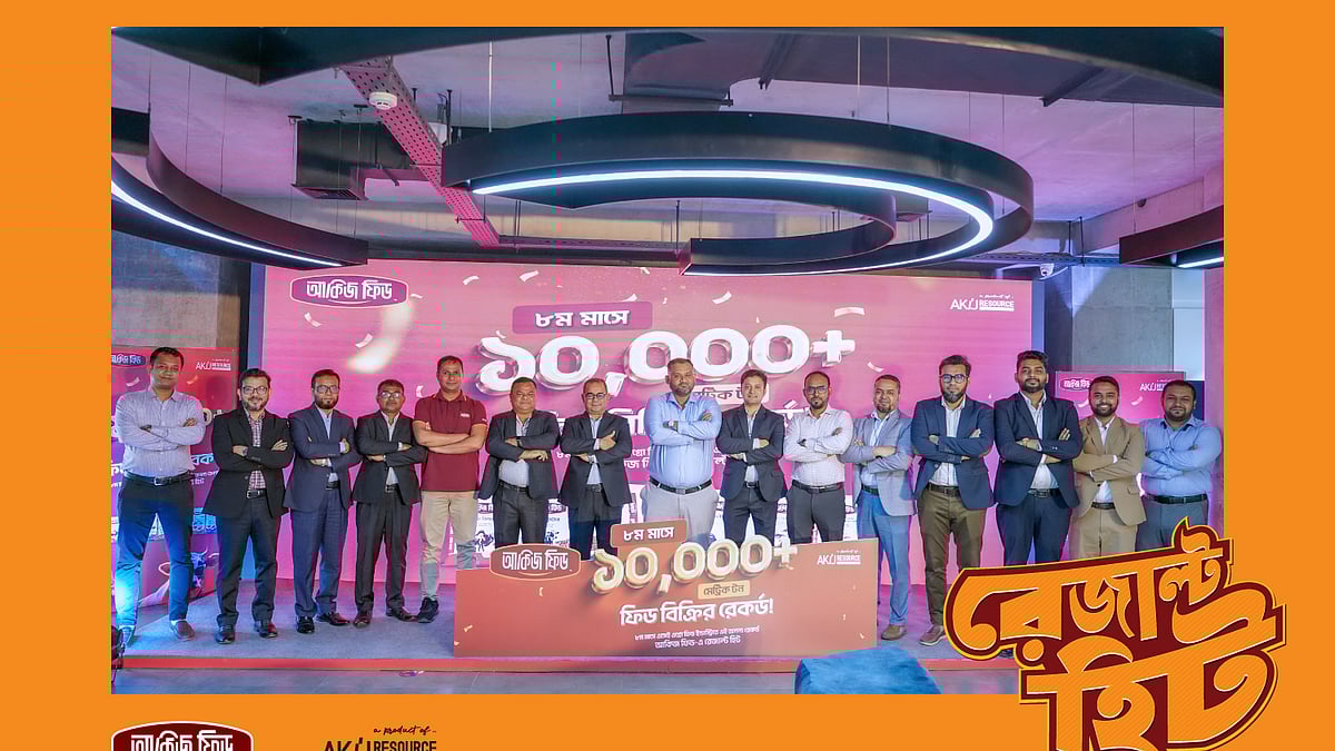 ছবি: আকিজ রিসোর্সের সৌজন্যে