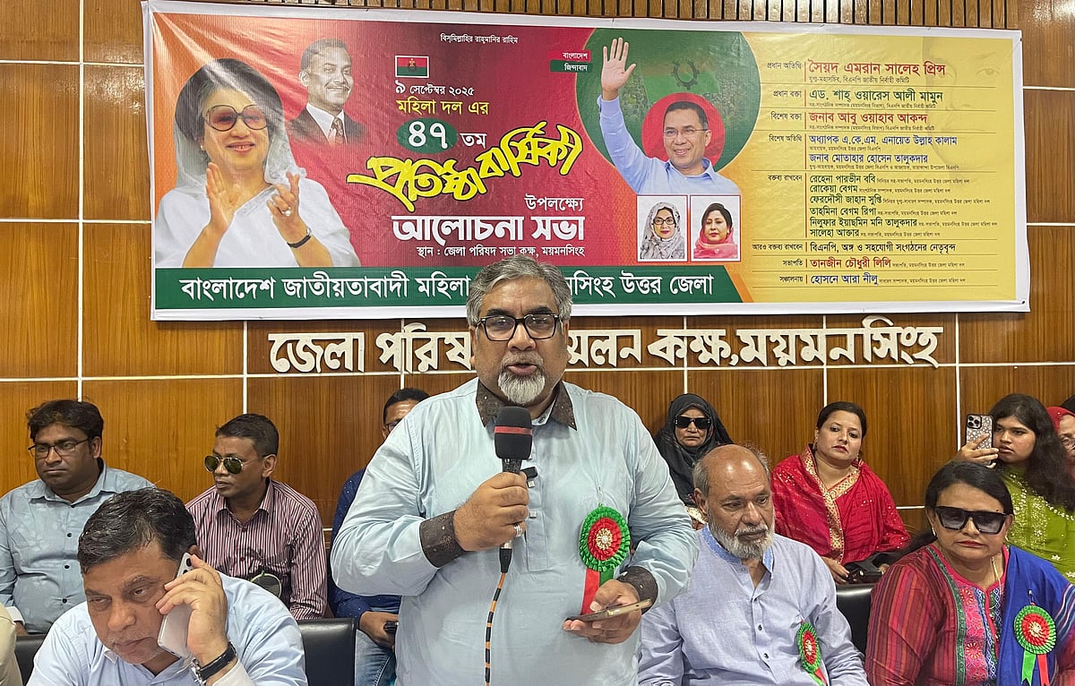 ময়মনসিংহ জেলা পরিষদের সম্মেলনকক্ষে মহিলা দলের ৪৭তম প্রতিষ্ঠাবার্ষিকী উপলক্ষে আয়োজিত আলোচনা সভায় প্রধান অতিথির বক্তব্য দেন বিএনপির যুগ্ম মহাসচিব সৈয়দ এমরান সালেহ। আজ বুধবার দুপুরেছবি: প্রথম আলো