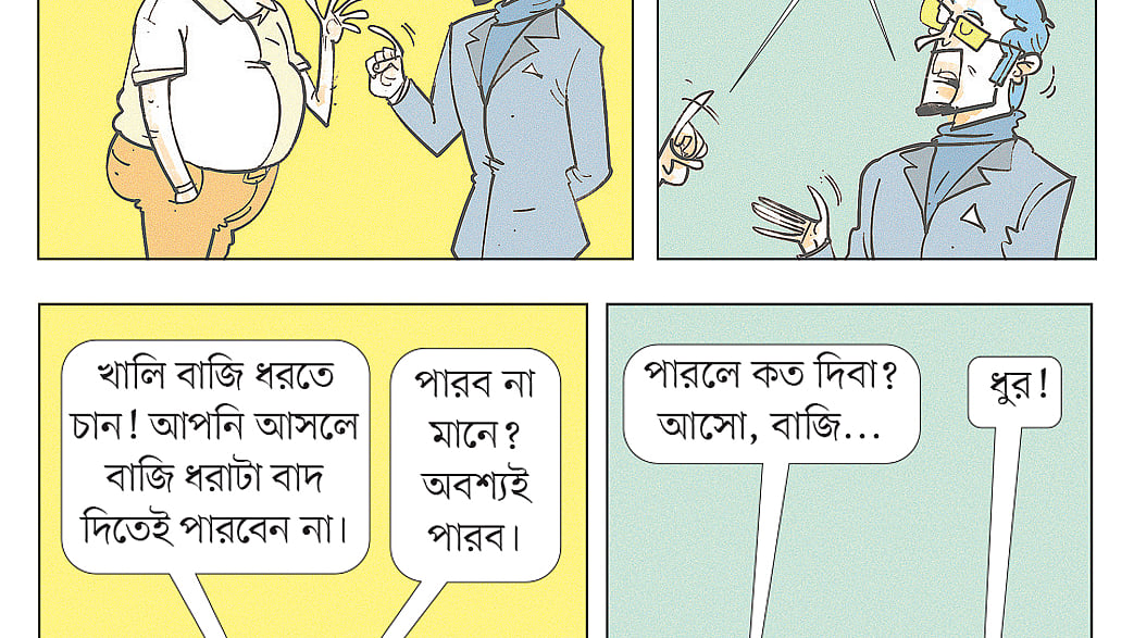 আঁকা: আরাফাত করিম