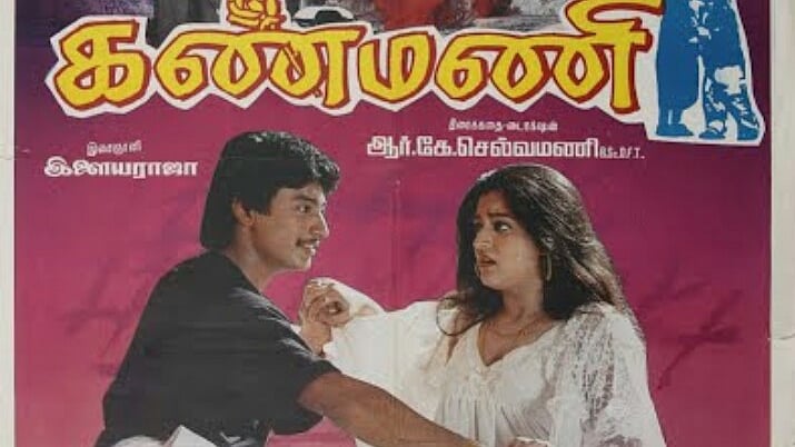  ‘কানমানি’  সিনেমার পোস্টার। আইএমডিবি 