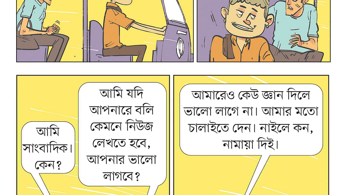 আঁকা: আরাফাত করিম