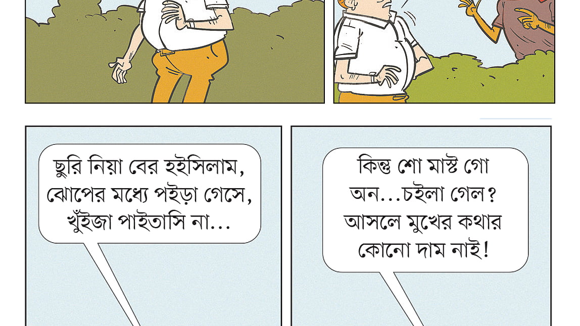 আঁকা: আরাফাত করিম